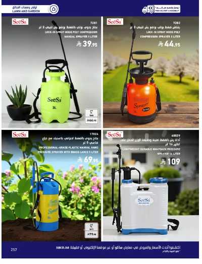 صفحة 257 من كتالوج عروض الأثاث الخارجى من ساكو