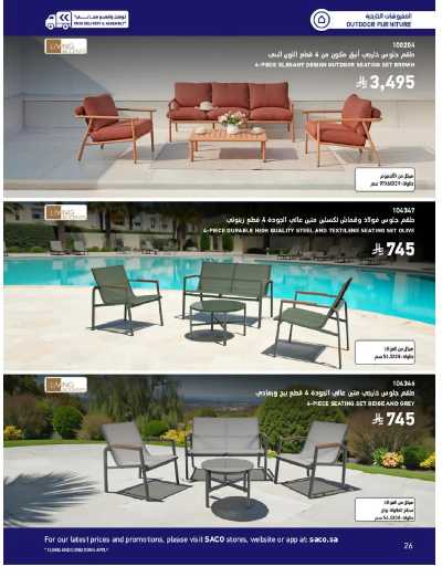 صفحة 26 من كتالوج عروض الأثاث الخارجى من ساكو