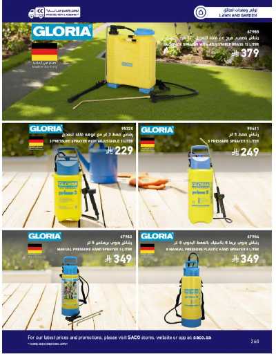 صفحة 260 من كتالوج عروض الأثاث الخارجى من ساكو