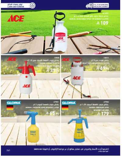 صفحة 261 من كتالوج عروض الأثاث الخارجى من ساكو