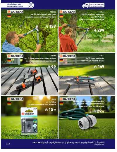 صفحة 263 من كتالوج عروض الأثاث الخارجى من ساكو