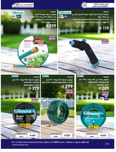 صفحة 264 من كتالوج عروض الأثاث الخارجى من ساكو