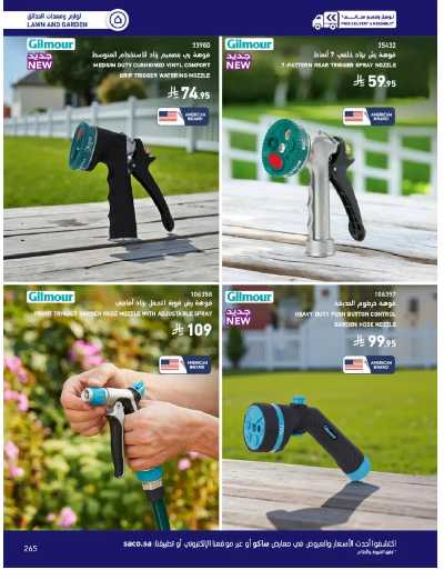 صفحة 265 من كتالوج عروض الأثاث الخارجى من ساكو