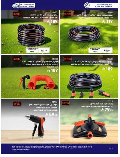 صفحة 266 من كتالوج عروض الأثاث الخارجى من ساكو