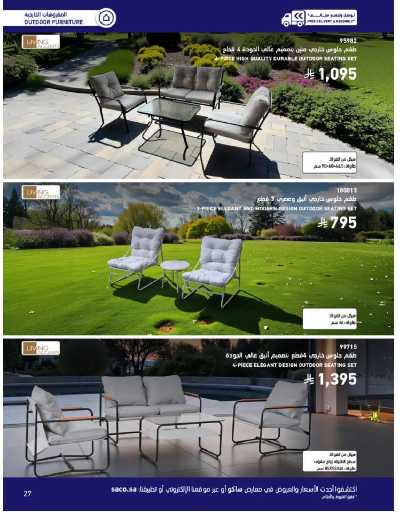 صفحة 27 من كتالوج عروض الأثاث الخارجى من ساكو