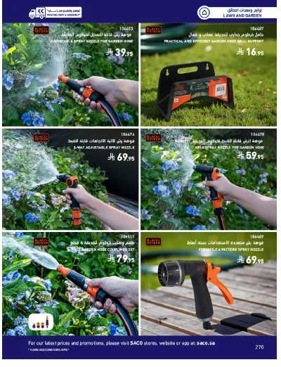 صفحة 270 من كتالوج عروض الأثاث الخارجى من ساكو