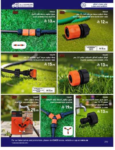 صفحة 272 من كتالوج عروض الأثاث الخارجى من ساكو