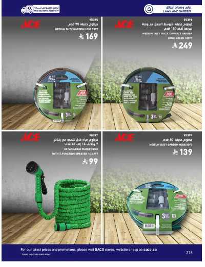 صفحة 276 من كتالوج عروض الأثاث الخارجى من ساكو