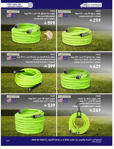 صفحة 277 من كتالوج عروض الأثاث الخارجى من ساكو