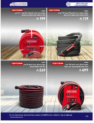 صفحة 278 من كتالوج عروض الأثاث الخارجى من ساكو