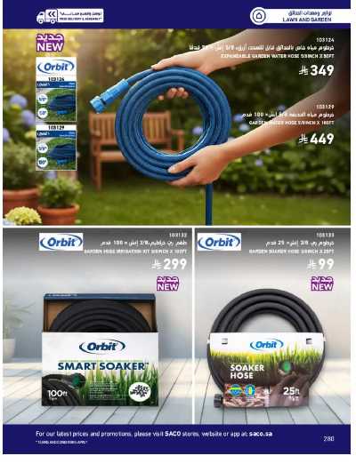 صفحة 280 من كتالوج عروض الأثاث الخارجى من ساكو