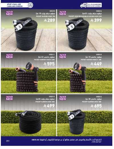 صفحة 281 من كتالوج عروض الأثاث الخارجى من ساكو