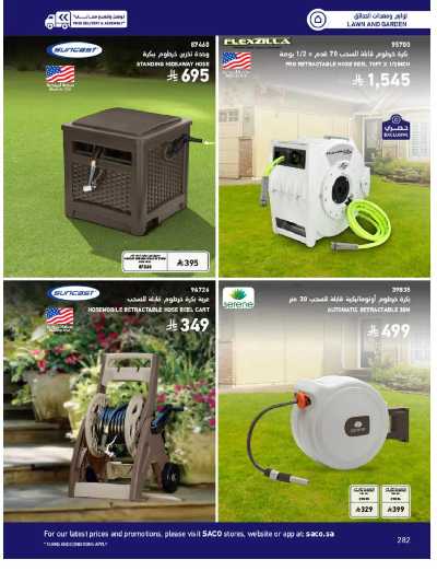 صفحة 282 من كتالوج عروض الأثاث الخارجى من ساكو