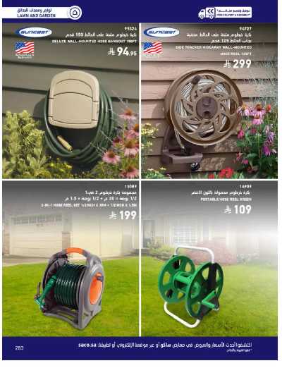 صفحة 283 من كتالوج عروض الأثاث الخارجى من ساكو