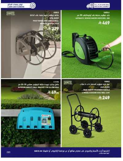 صفحة 285 من كتالوج عروض الأثاث الخارجى من ساكو