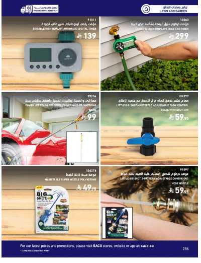 صفحة 286 من كتالوج عروض الأثاث الخارجى من ساكو