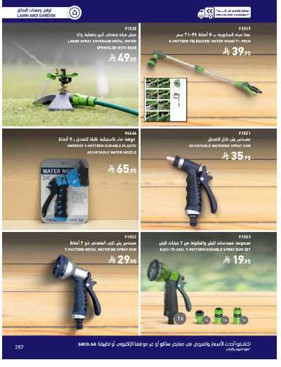 صفحة 287 من كتالوج عروض الأثاث الخارجى من ساكو