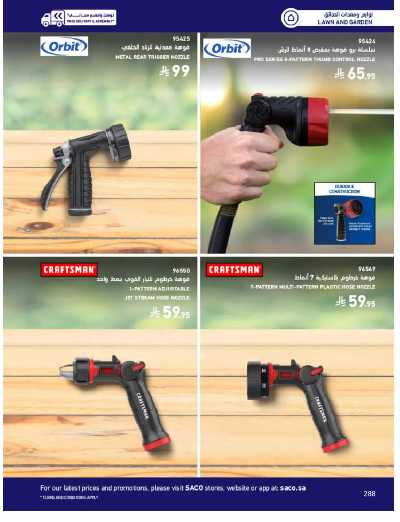 صفحة 288 من كتالوج عروض الأثاث الخارجى من ساكو