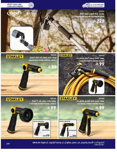 صفحة 289 من كتالوج عروض الأثاث الخارجى من ساكو