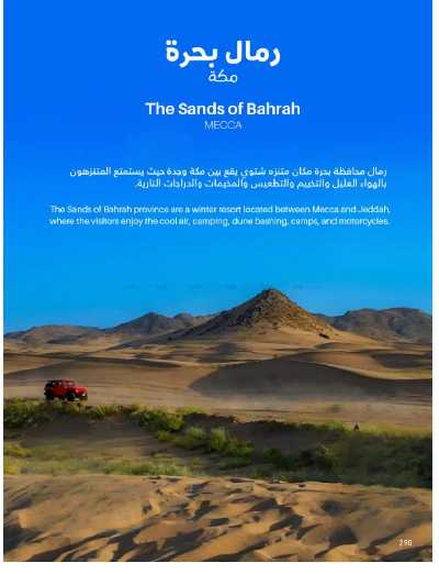 صفحة 290 من كتالوج عروض الأثاث الخارجى من ساكو