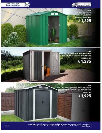صفحة 293 من كتالوج عروض الأثاث الخارجى من ساكو