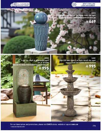 صفحة 296 من كتالوج عروض الأثاث الخارجى من ساكو