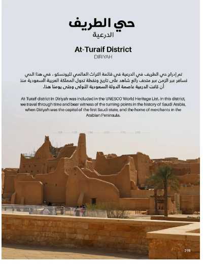 صفحة 298 من كتالوج عروض الأثاث الخارجى من ساكو