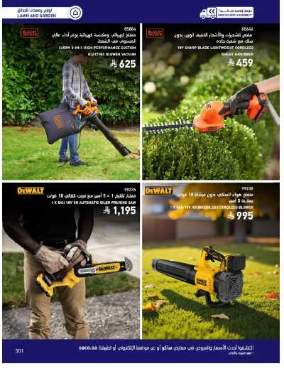 صفحة 301 من كتالوج عروض الأثاث الخارجى من ساكو