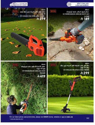 صفحة 302 من كتالوج عروض الأثاث الخارجى من ساكو