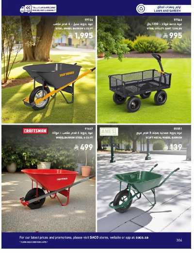 صفحة 304 من كتالوج عروض الأثاث الخارجى من ساكو