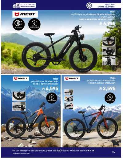 صفحة 306 من كتالوج عروض الأثاث الخارجى من ساكو