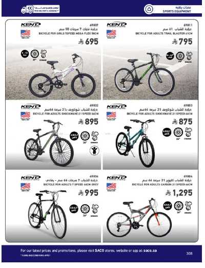 صفحة 308 من كتالوج عروض الأثاث الخارجى من ساكو