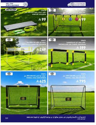 صفحة 309 من كتالوج عروض الأثاث الخارجى من ساكو