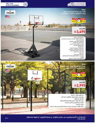 صفحة 311 من كتالوج عروض الأثاث الخارجى من ساكو