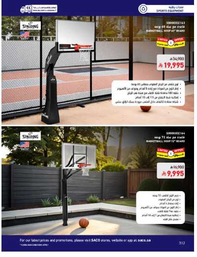 صفحة 312 من كتالوج عروض الأثاث الخارجى من ساكو