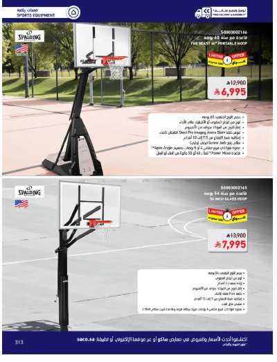 صفحة 313 من كتالوج عروض الأثاث الخارجى من ساكو