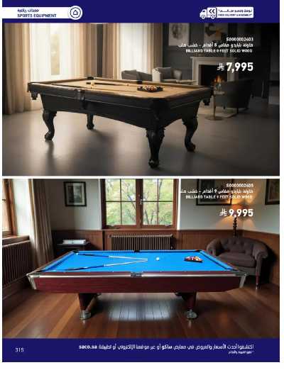 صفحة 315 من كتالوج عروض الأثاث الخارجى من ساكو