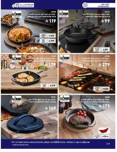 صفحة 318 من كتالوج عروض الأثاث الخارجى من ساكو