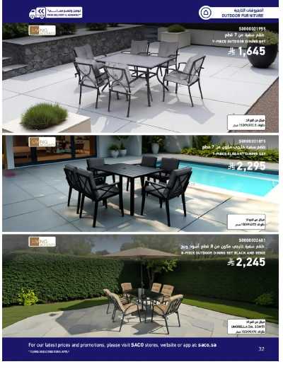 صفحة 32 من كتالوج عروض الأثاث الخارجى من ساكو