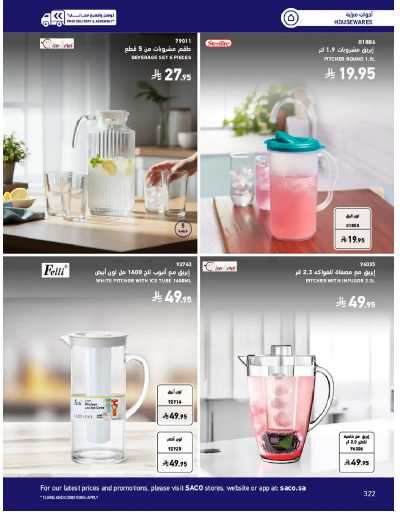 صفحة 322 من كتالوج عروض الأثاث الخارجى من ساكو