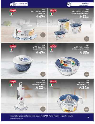 صفحة 324 من كتالوج عروض الأثاث الخارجى من ساكو