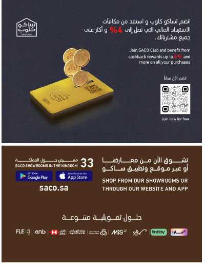 صفحة 328 من كتالوج عروض الأثاث الخارجى من ساكو