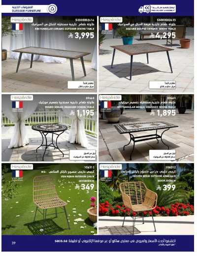 صفحة 39 من كتالوج عروض الأثاث الخارجى من ساكو