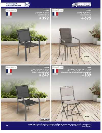 صفحة 41 من كتالوج عروض الأثاث الخارجى من ساكو