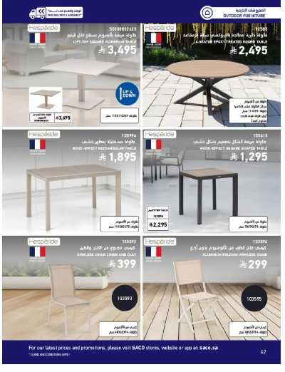 صفحة 42 من كتالوج عروض الأثاث الخارجى من ساكو