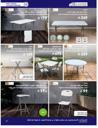 صفحة 47 من كتالوج عروض الأثاث الخارجى من ساكو