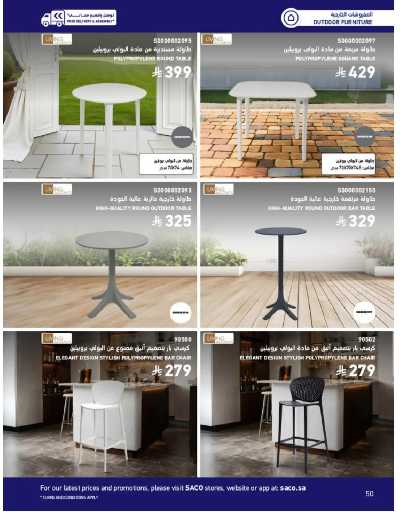 صفحة 50 من كتالوج عروض الأثاث الخارجى من ساكو