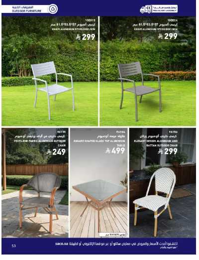 صفحة 53 من كتالوج عروض الأثاث الخارجى من ساكو