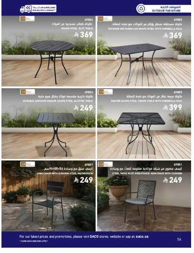 صفحة 54 من كتالوج عروض الأثاث الخارجى من ساكو