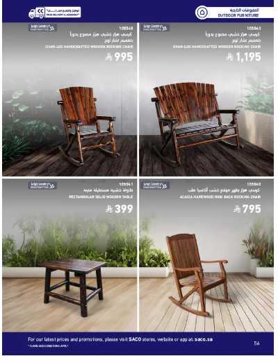 صفحة 56 من كتالوج عروض الأثاث الخارجى من ساكو